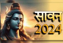 2024 के सावन महीने में आने वाले प्रमुख धार्मिक त्योहार